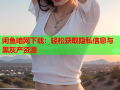 闲鱼暗网下载:轻松获取隐私信息与黑灰产资源
