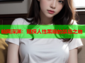 暗网深渊:窥探人性黑暗的禁忌之地
